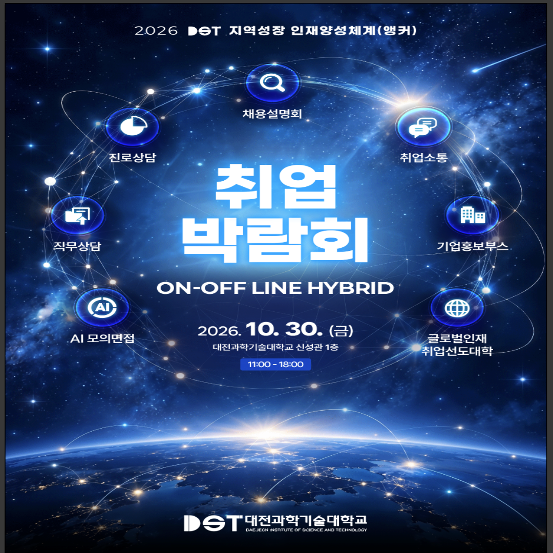 2026 취업 박람회 개최