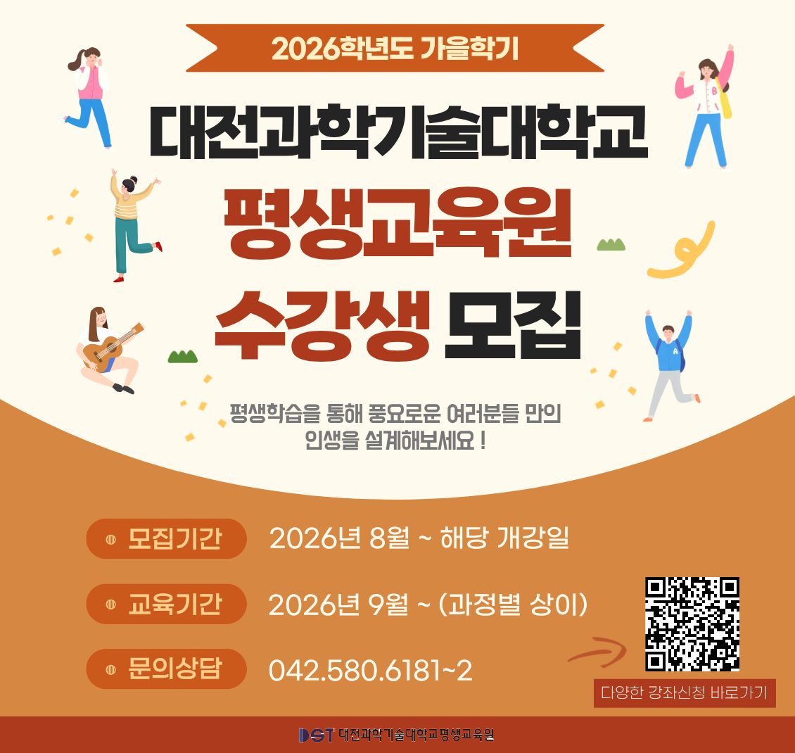 2026학년도 가을학기(2학기) 단기강좌 수강생 모집